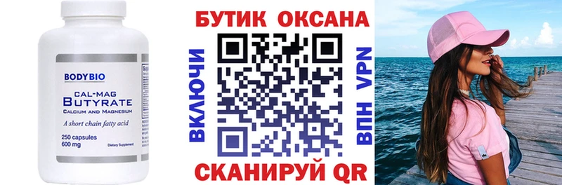 БУТИРАТ бутандиол  Купить закладки  Калтан 