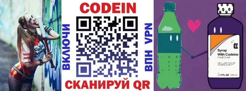 Кодеиновый сироп Lean напиток Lean (лин)  Купить закладки  Калтан 
